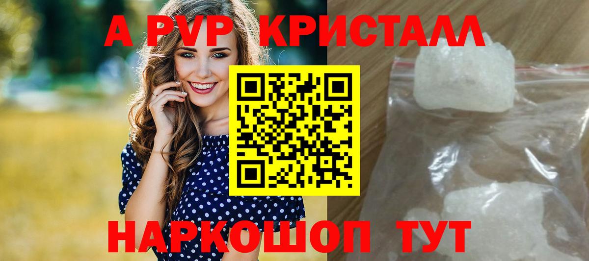 цена   Alpha PVP Crystall  Вход с VPN  Alpha PVP Crystall  Славгород  Alpha-PVP 