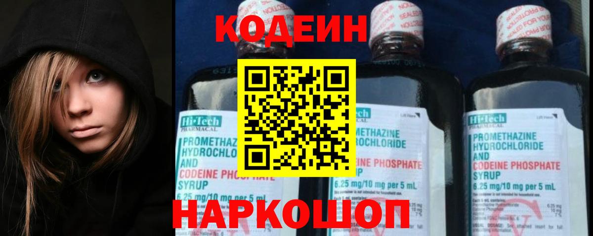 Славгород  Кодеиновый сироп Lean напиток Lean (лин)  Вход с VPN  Codein Purple Drank 