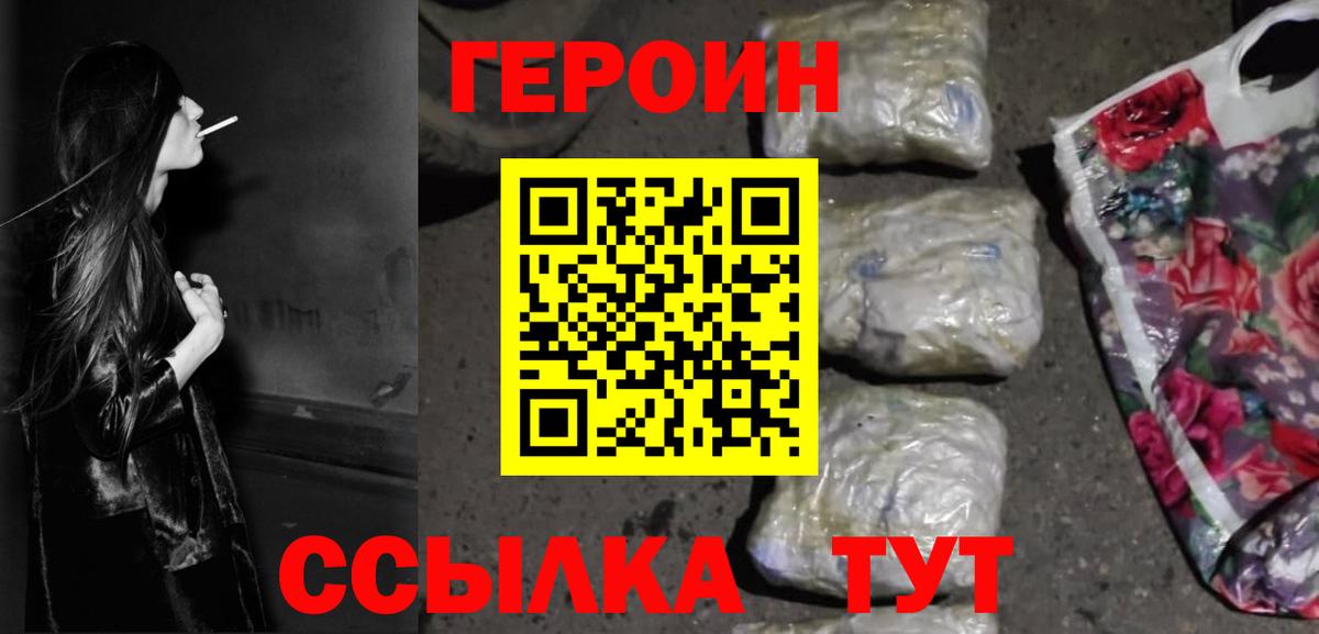 Героин хмурый Славгород