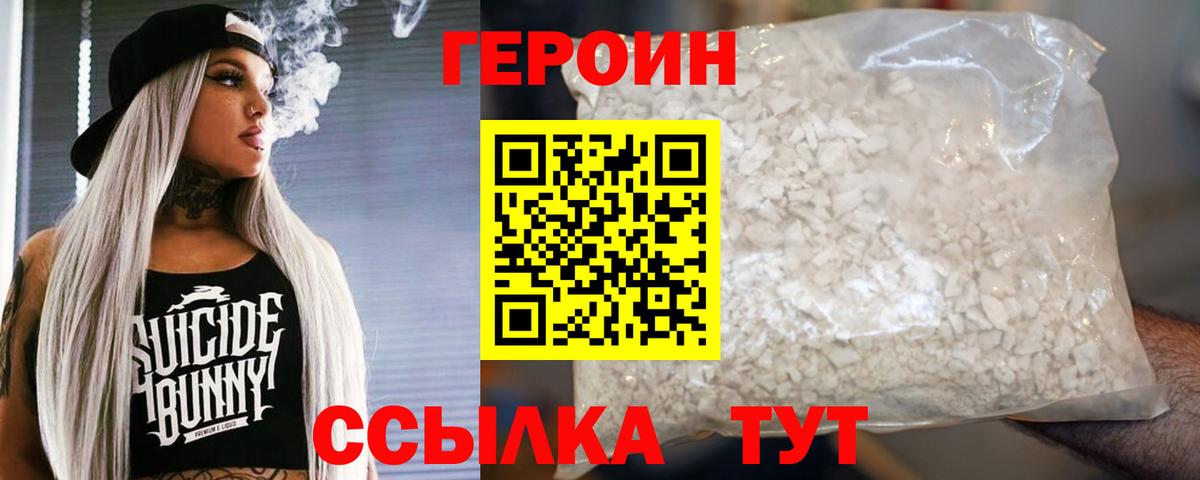Славгород  ГЕРОИН белый  Вход с VPN 