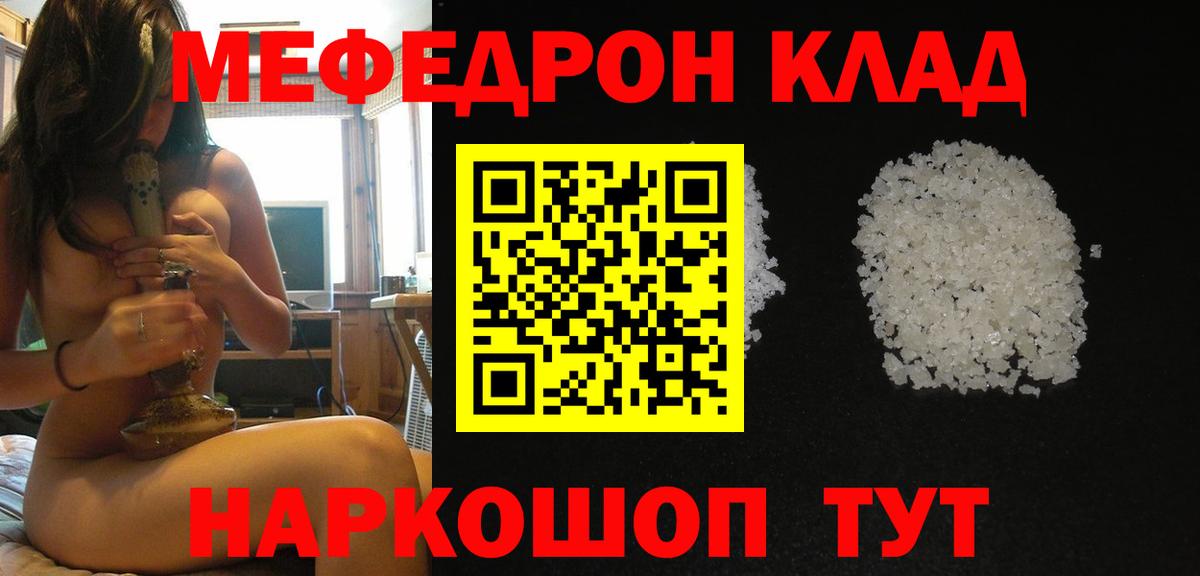 Мефедрон кристаллы  Вход с VPN  МЯУ-МЯУ mephedrone  Славгород 