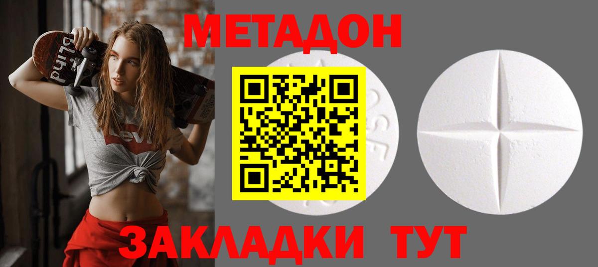 Метадон мёд Славгород