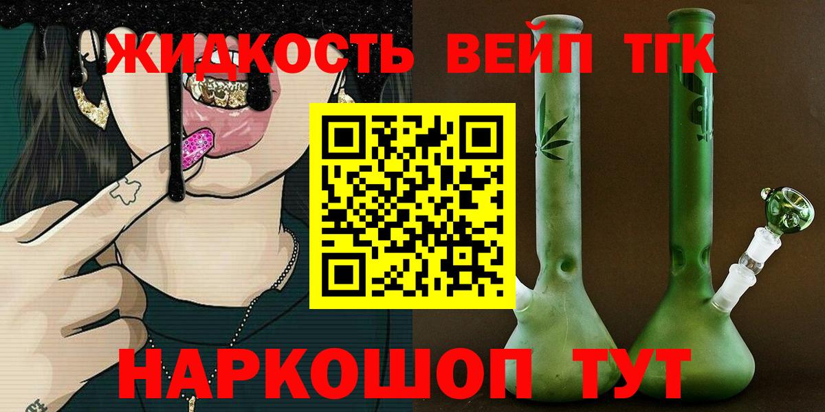 ТГК THC oil Славгород