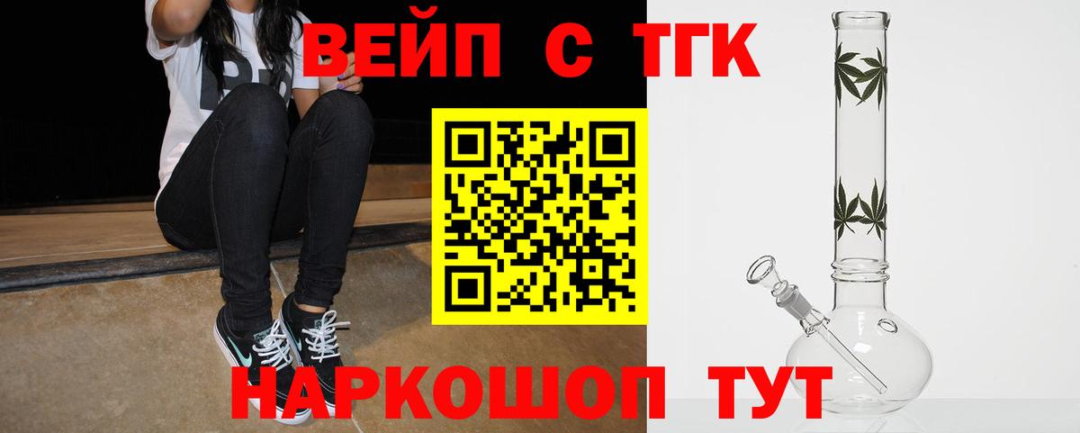 ТГК вейп  Вход с VPN  закладки  Дистиллят ТГК Wax  Славгород 
